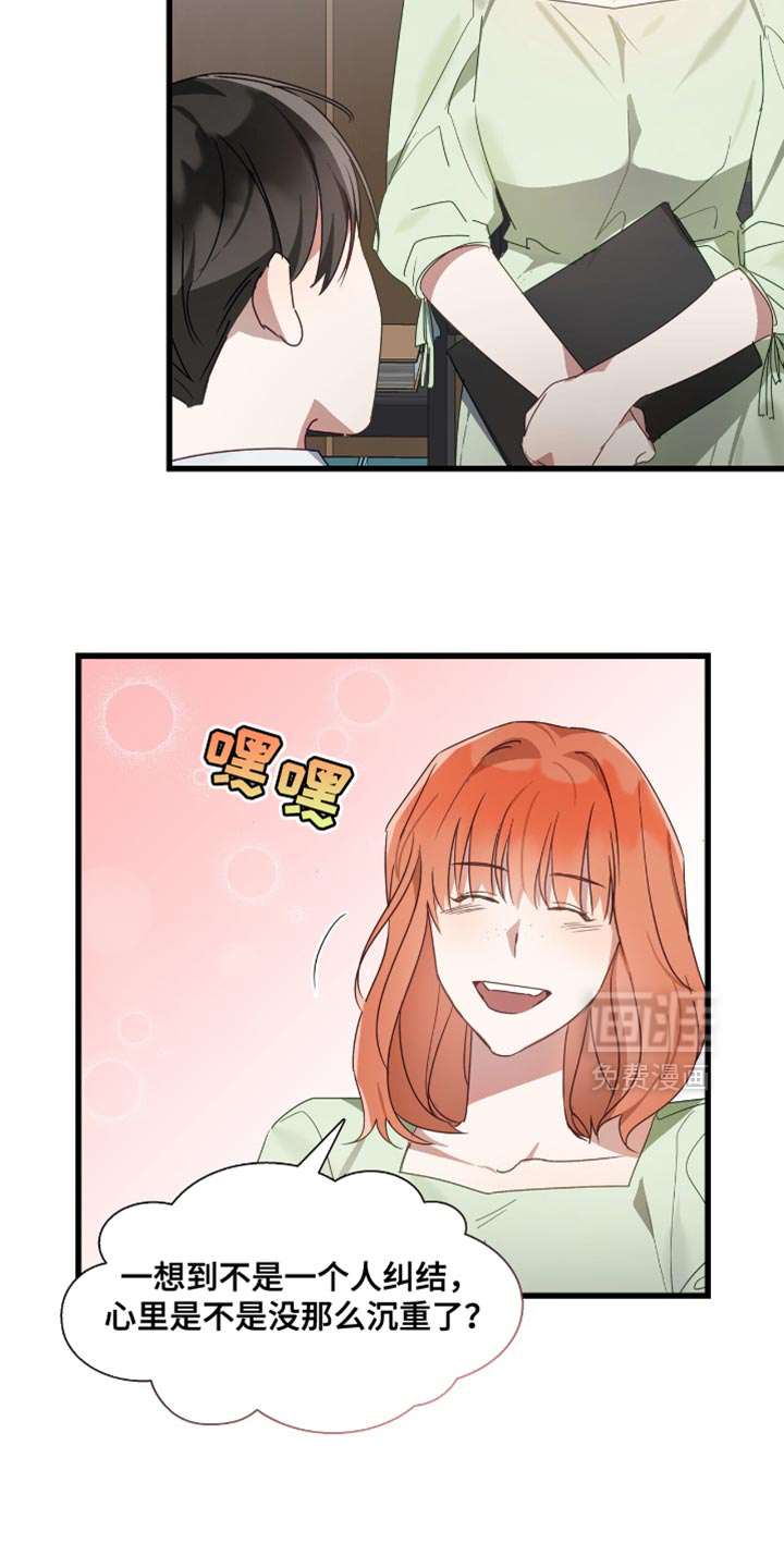 总裁的私人秘书 第31话 第13页