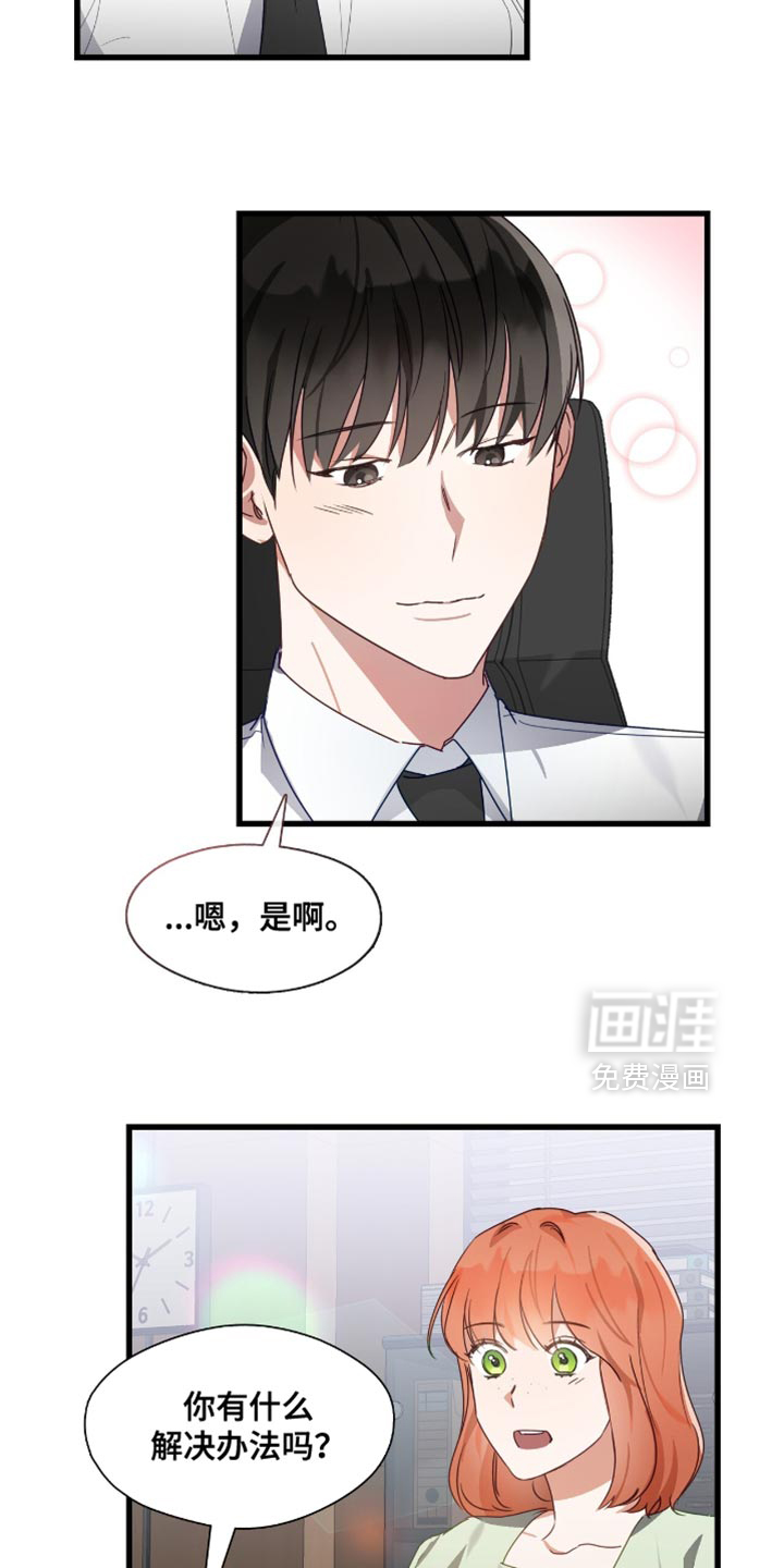 总裁的私人秘书 第31话 第15页