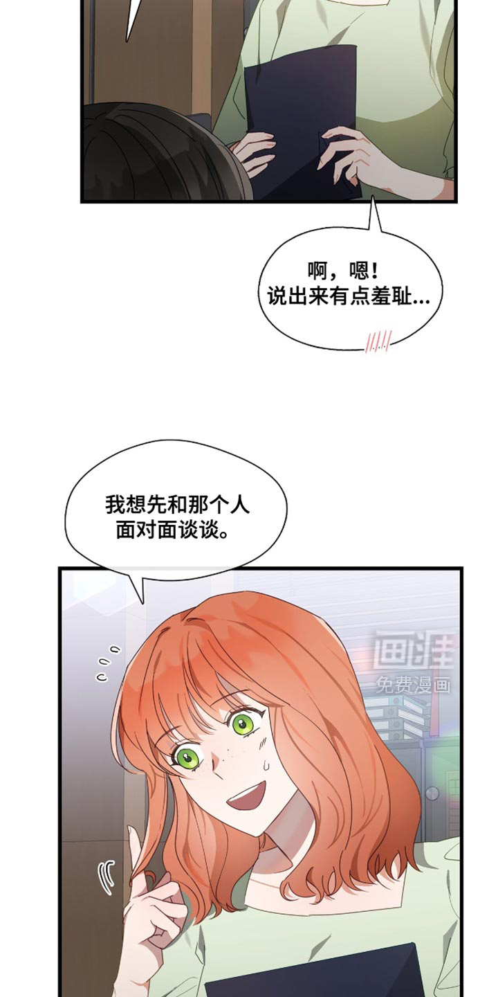 总裁的私人秘书 第31话 第16页