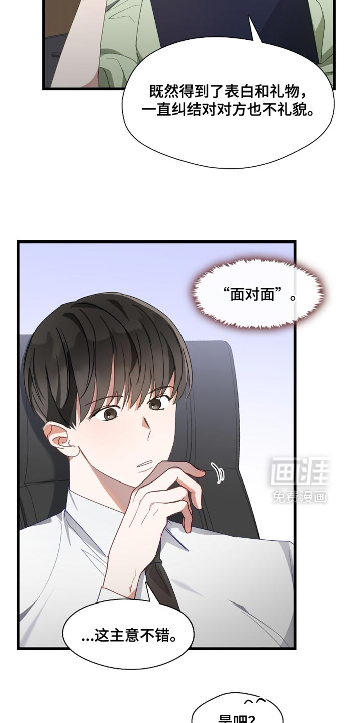 总裁的私人秘书 第31话 第17页