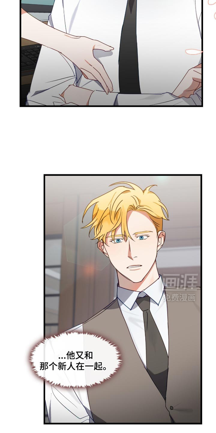 总裁的私人秘书 第31话 第20页