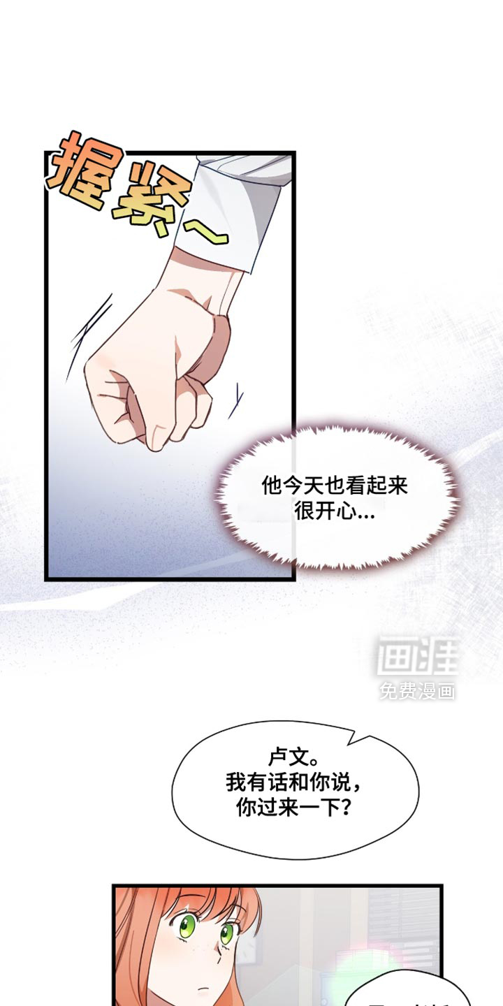 总裁的私人秘书 第31话 第21页