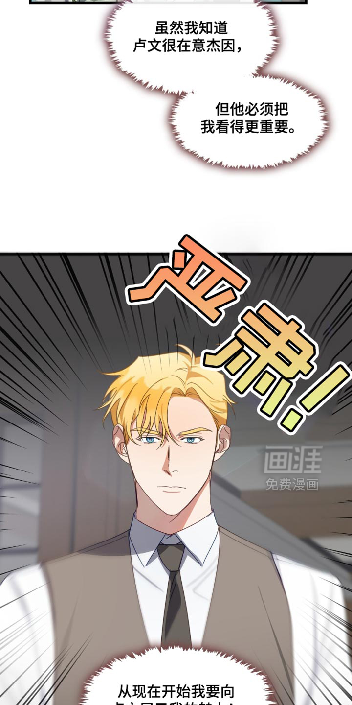 总裁的私人秘书 第31话 第23页