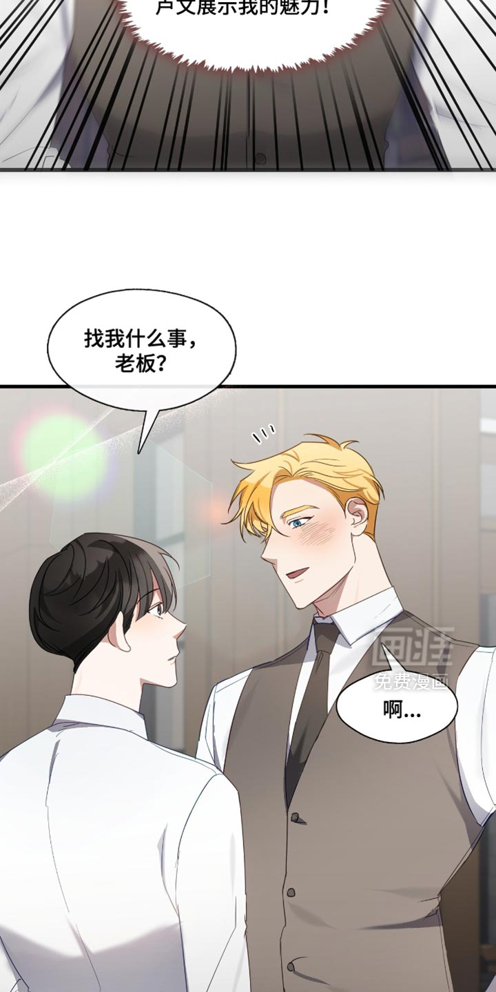 总裁的私人秘书 第31话 第24页