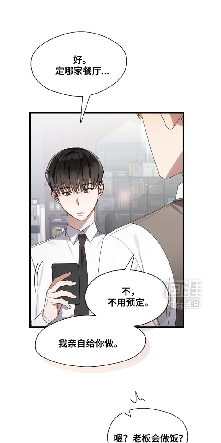 总裁的私人秘书 第31话 第26页