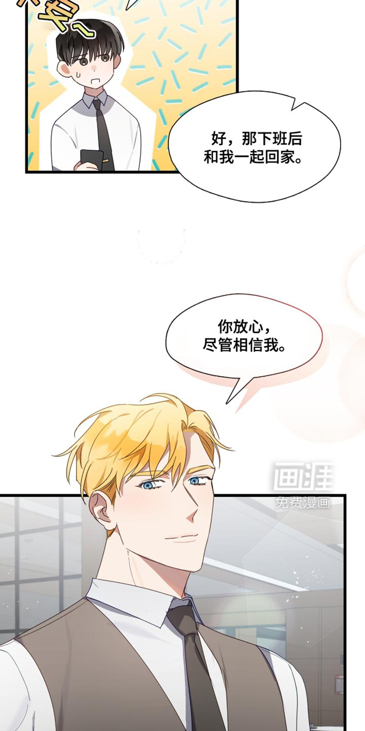 总裁的私人秘书 第31话 第28页