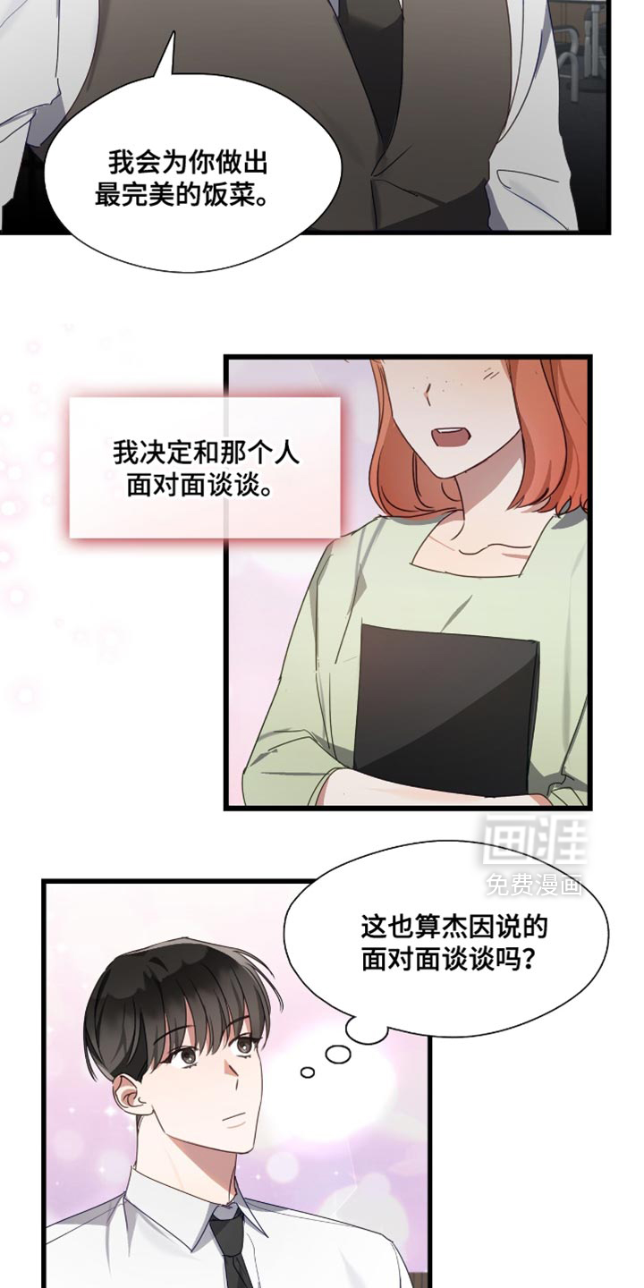 总裁的私人秘书 第31话 第29页