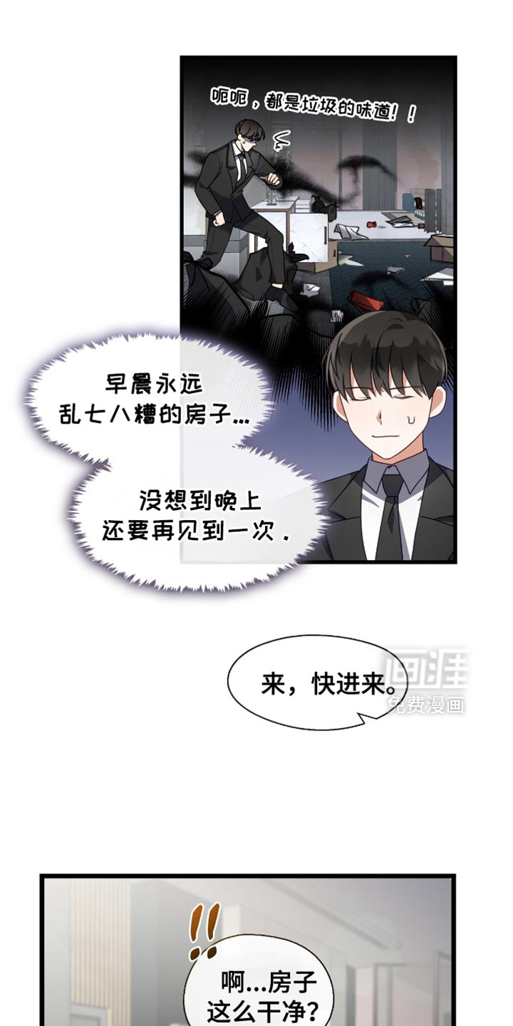 总裁的私人秘书 第32话 第1页