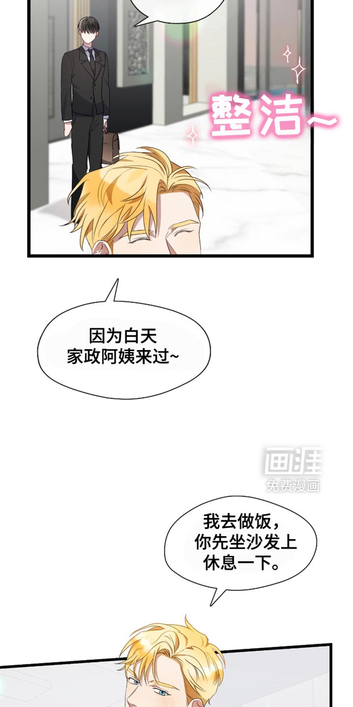 总裁的私人秘书 第32话 第2页