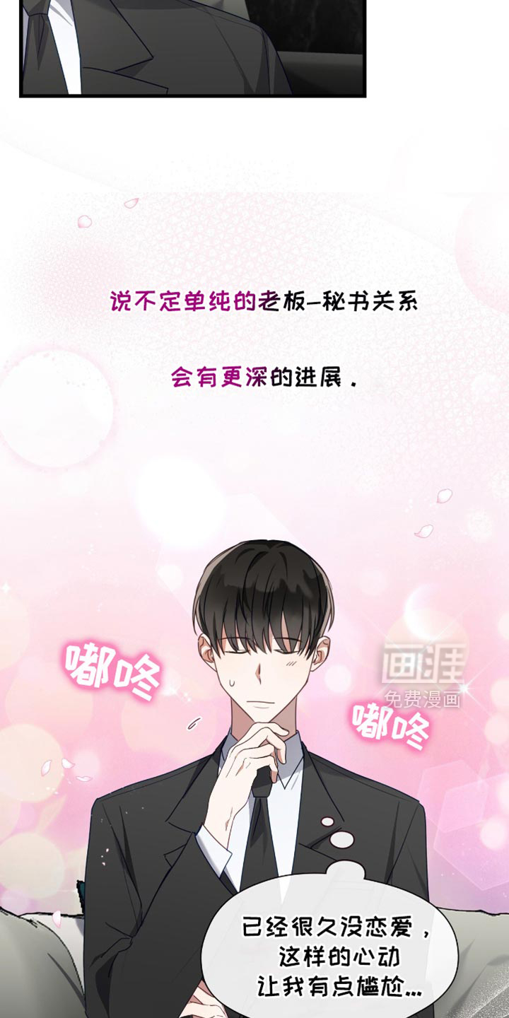 总裁的私人秘书 第32话 第5页