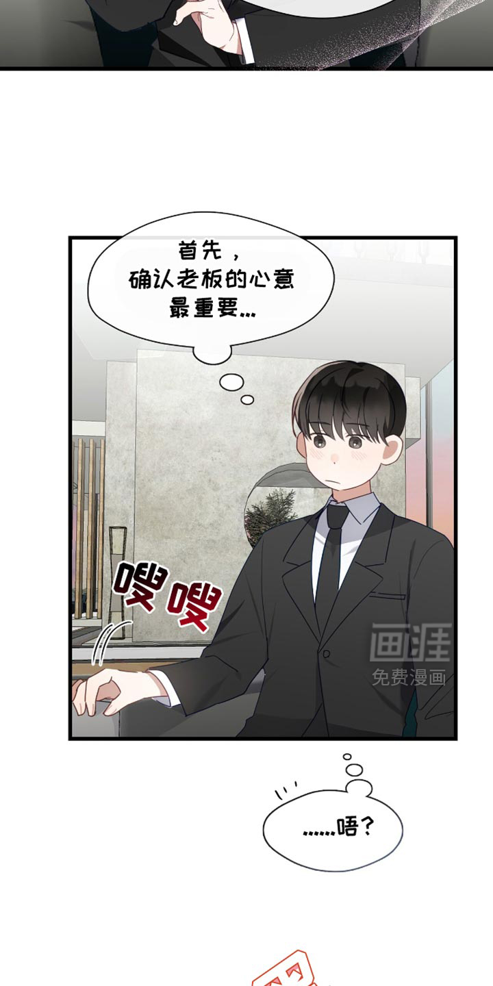 总裁的私人秘书 第32话 第6页