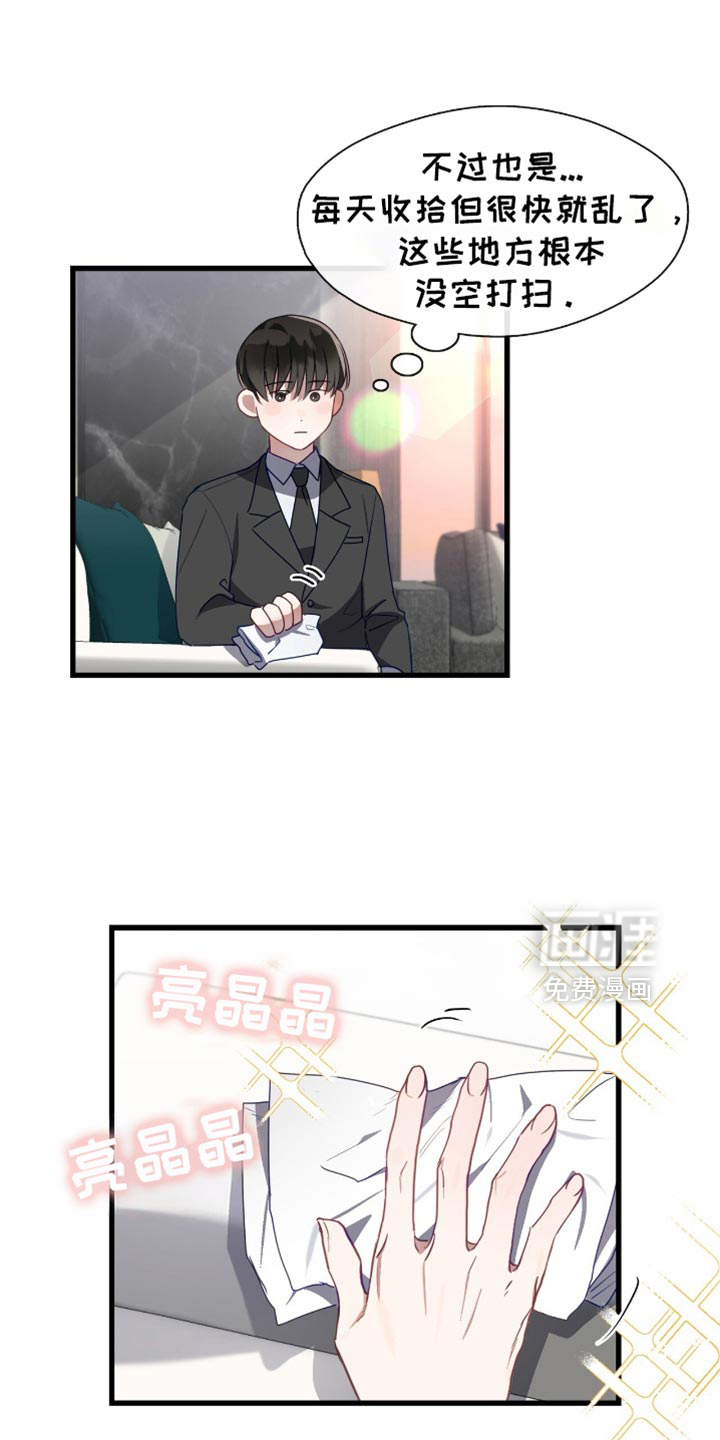 总裁的私人秘书 第32话 第11页