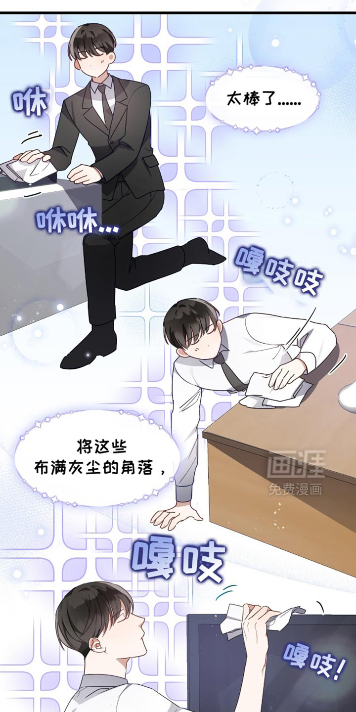 总裁的私人秘书 第32话 第13页