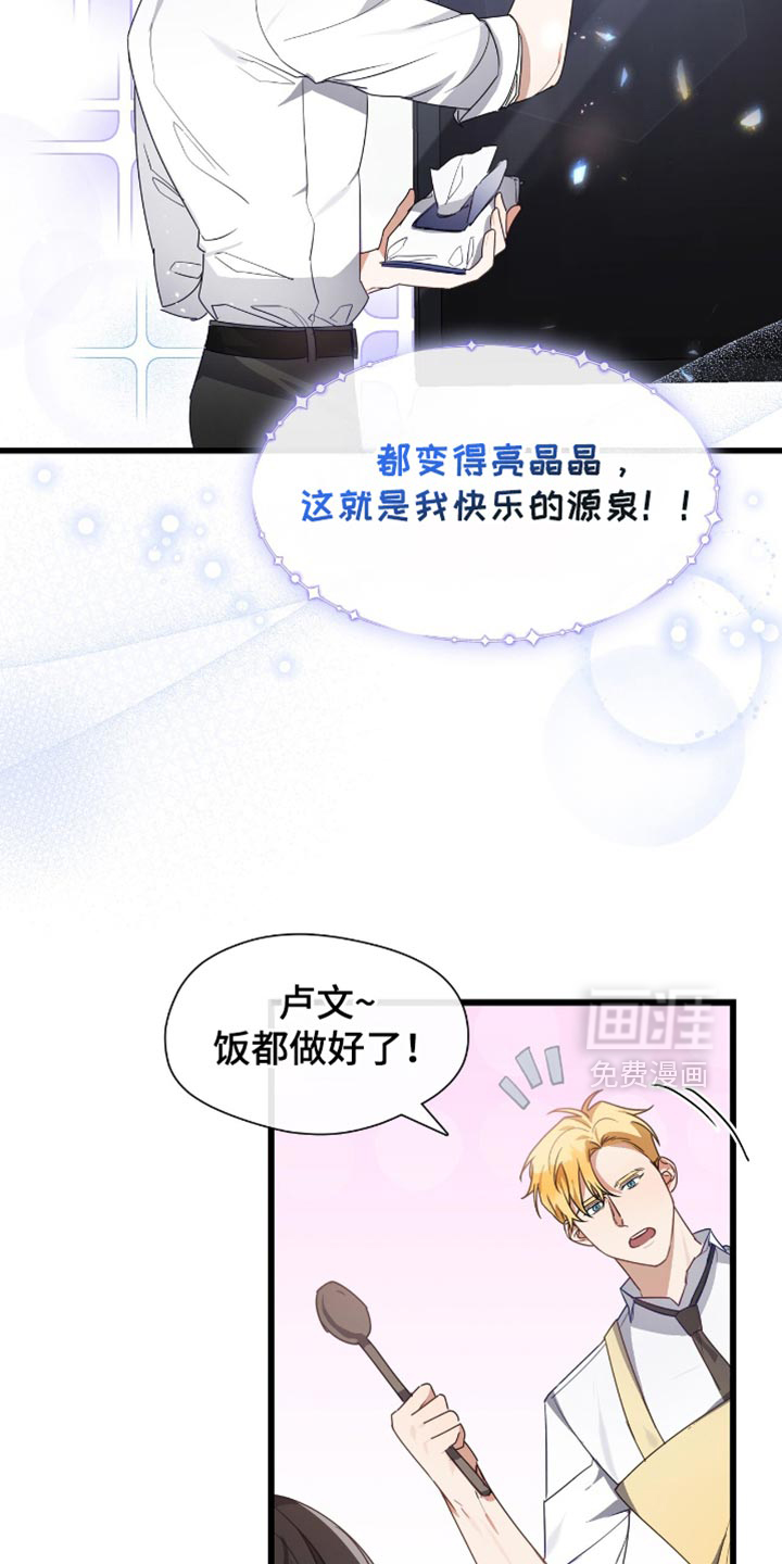 总裁的私人秘书 第32话 第14页