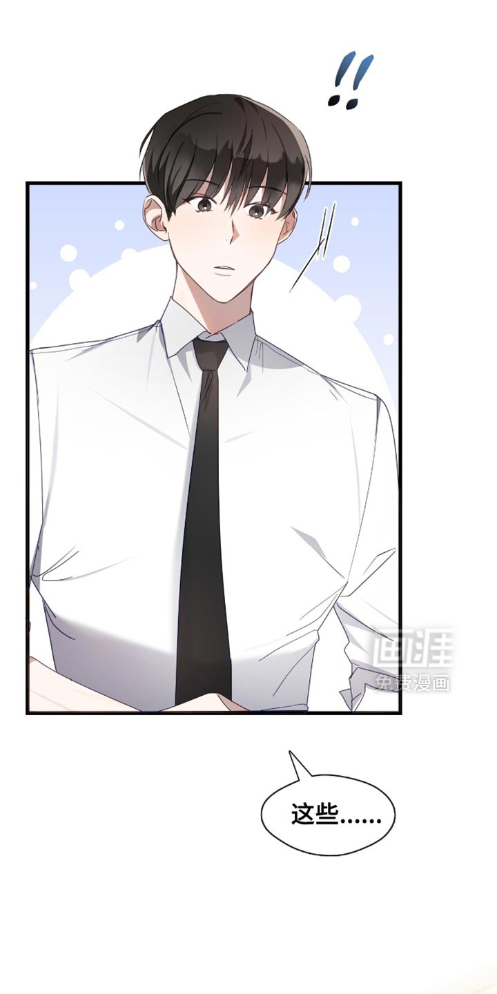 总裁的私人秘书 第33话 第0页