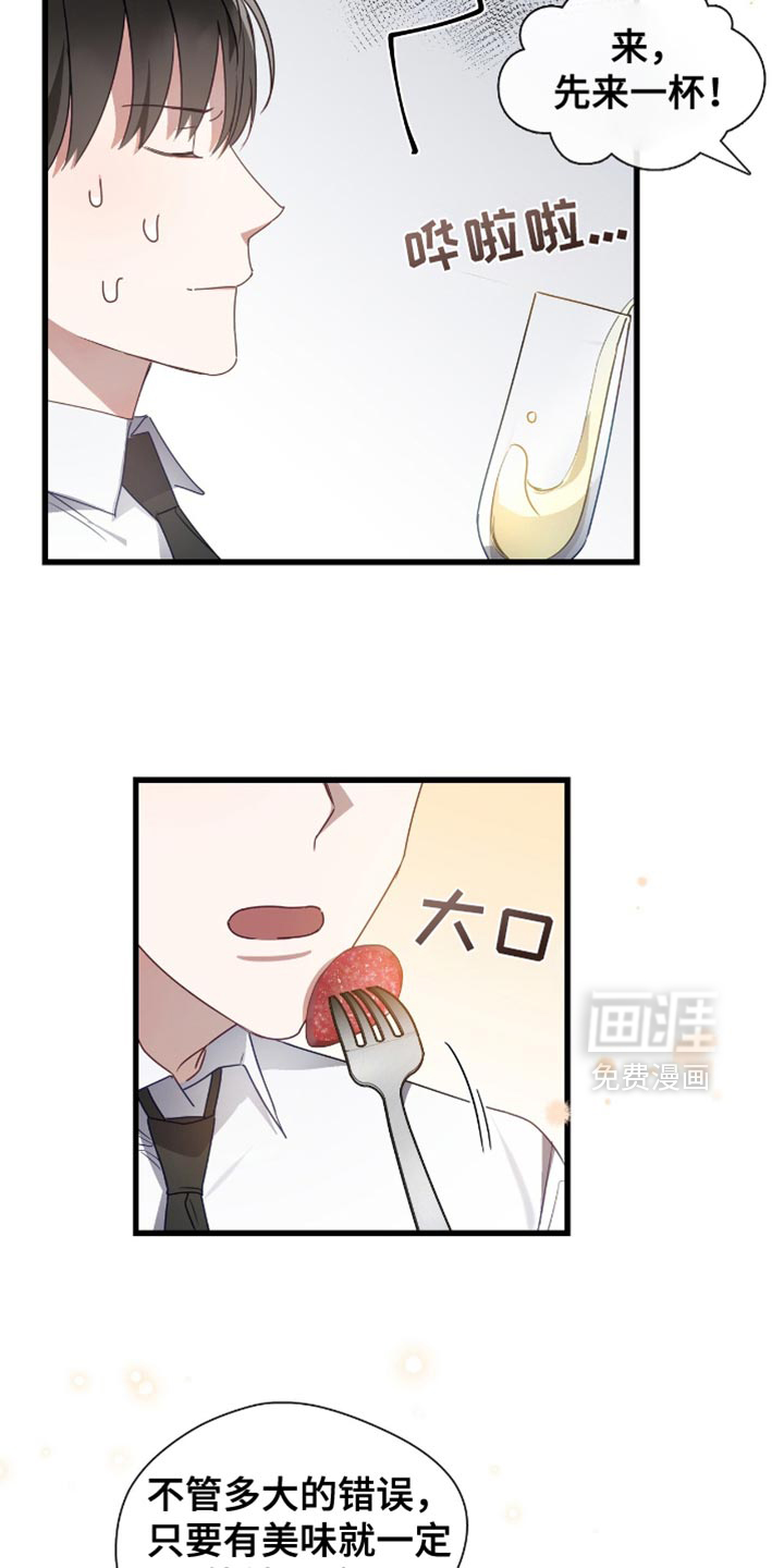 总裁的私人秘书 第33话 第4页