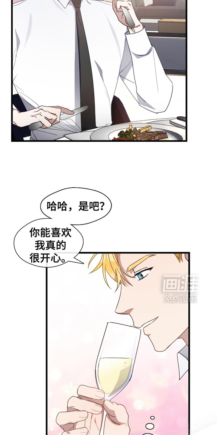 总裁的私人秘书 第33话 第6页