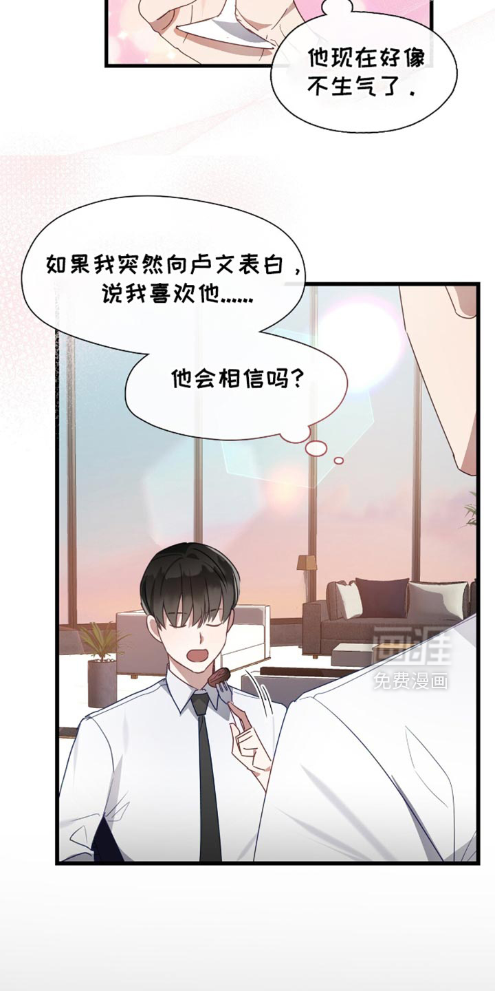 总裁的私人秘书 第33话 第7页