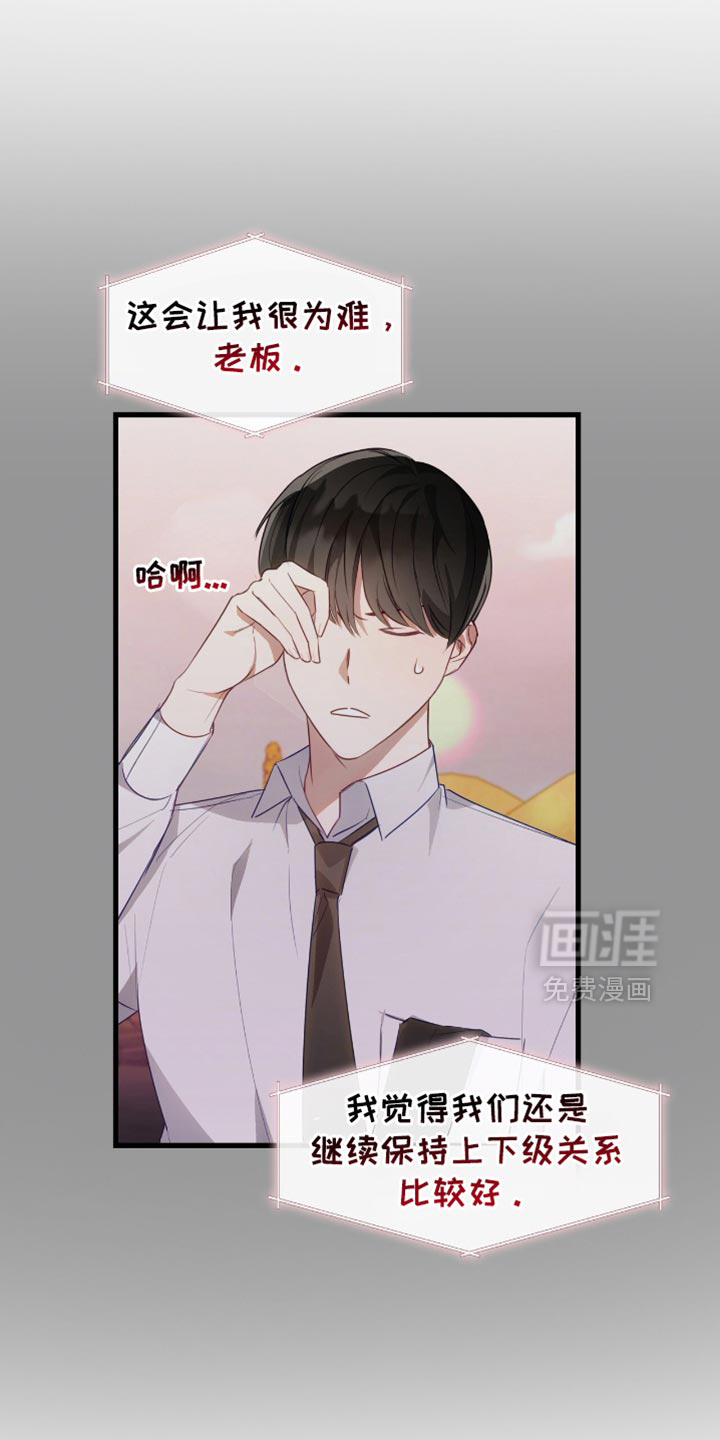 总裁的私人秘书 第33话 第8页