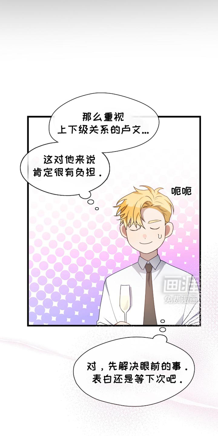 总裁的私人秘书第33话图