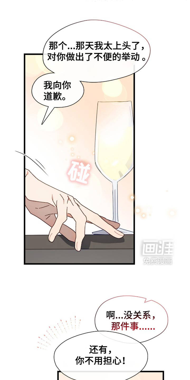 总裁的私人秘书 第33话 第10页