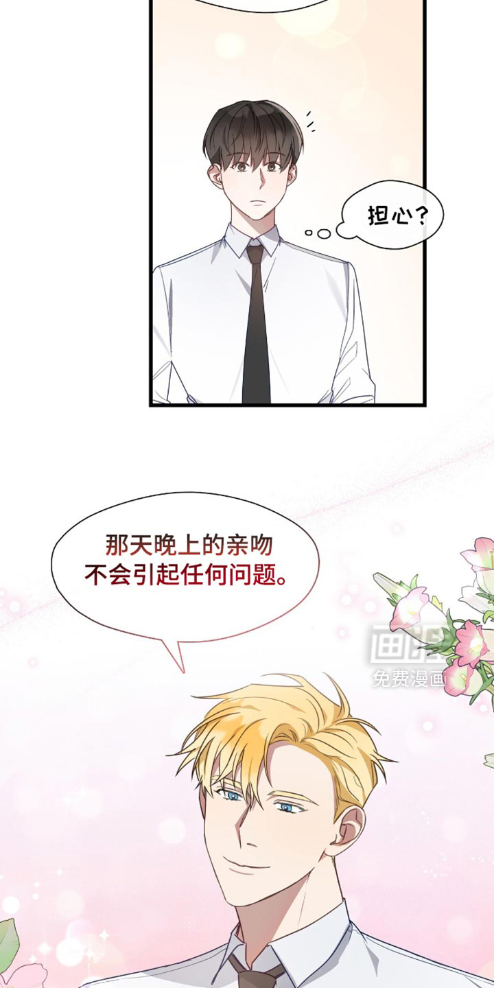 总裁的私人秘书 第33话 第11页