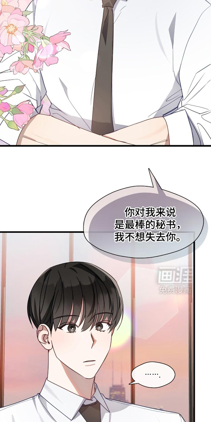 总裁的私人秘书 第33话 第12页