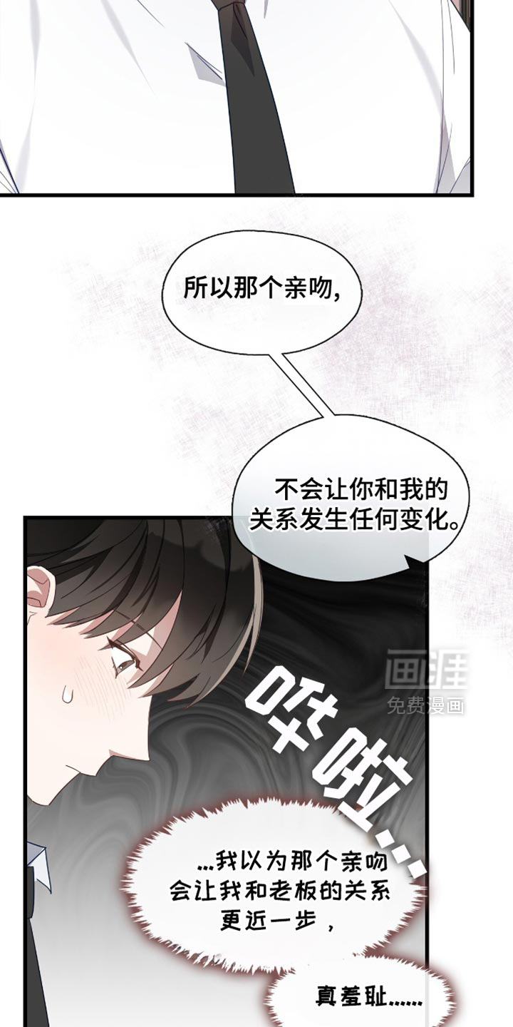 总裁的私人秘书 第33话 第13页