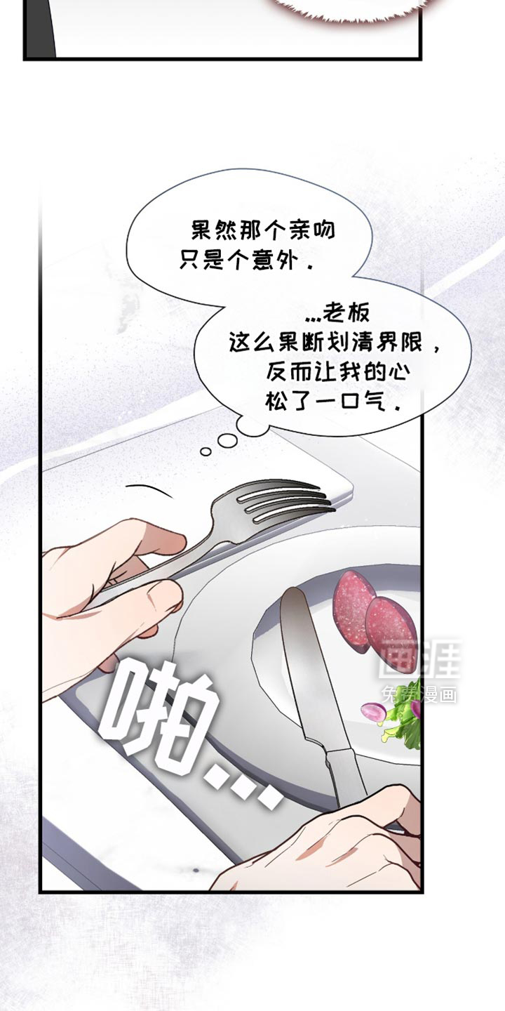 总裁的私人秘书 第33话 第14页