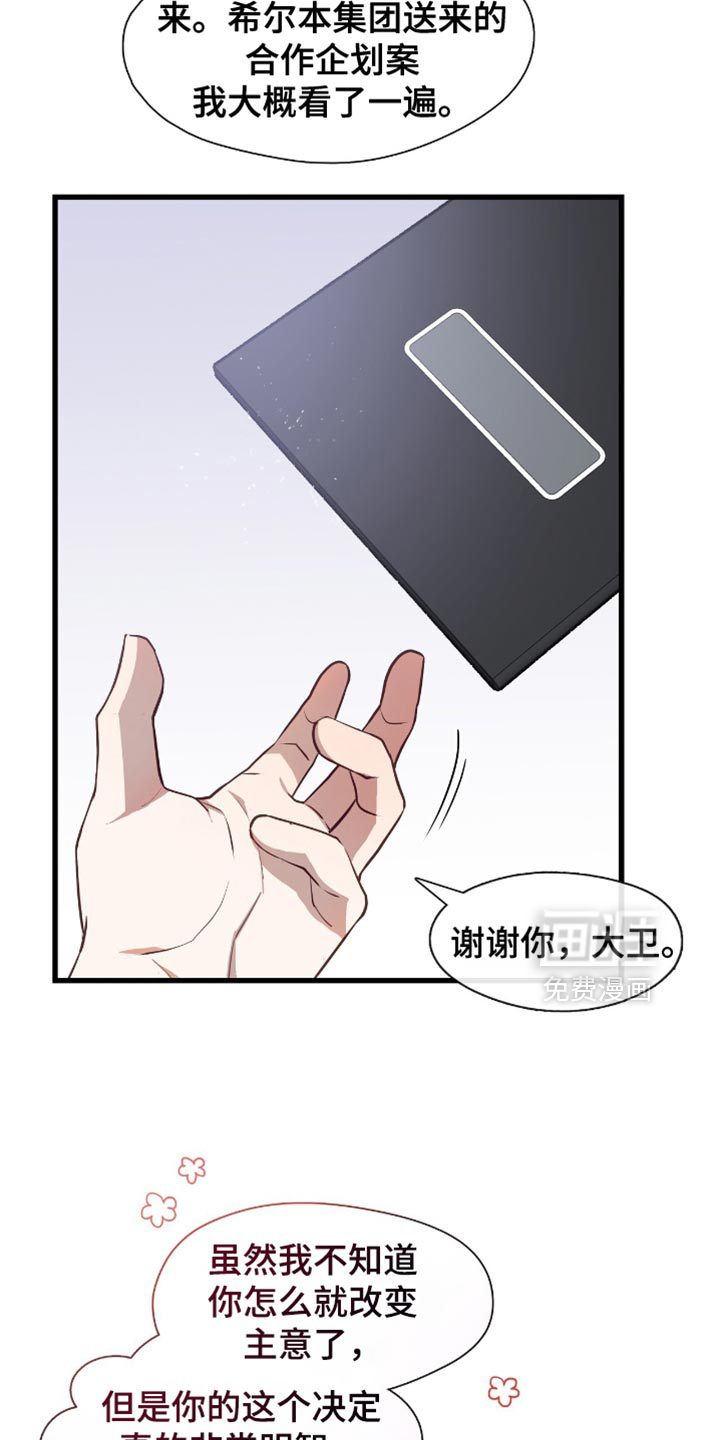 总裁的私人秘书 第33话 第17页