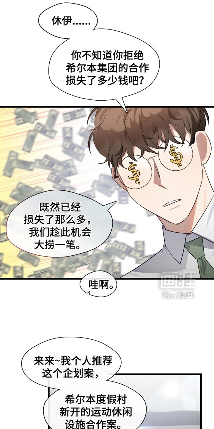 总裁的私人秘书 第34话 第0页