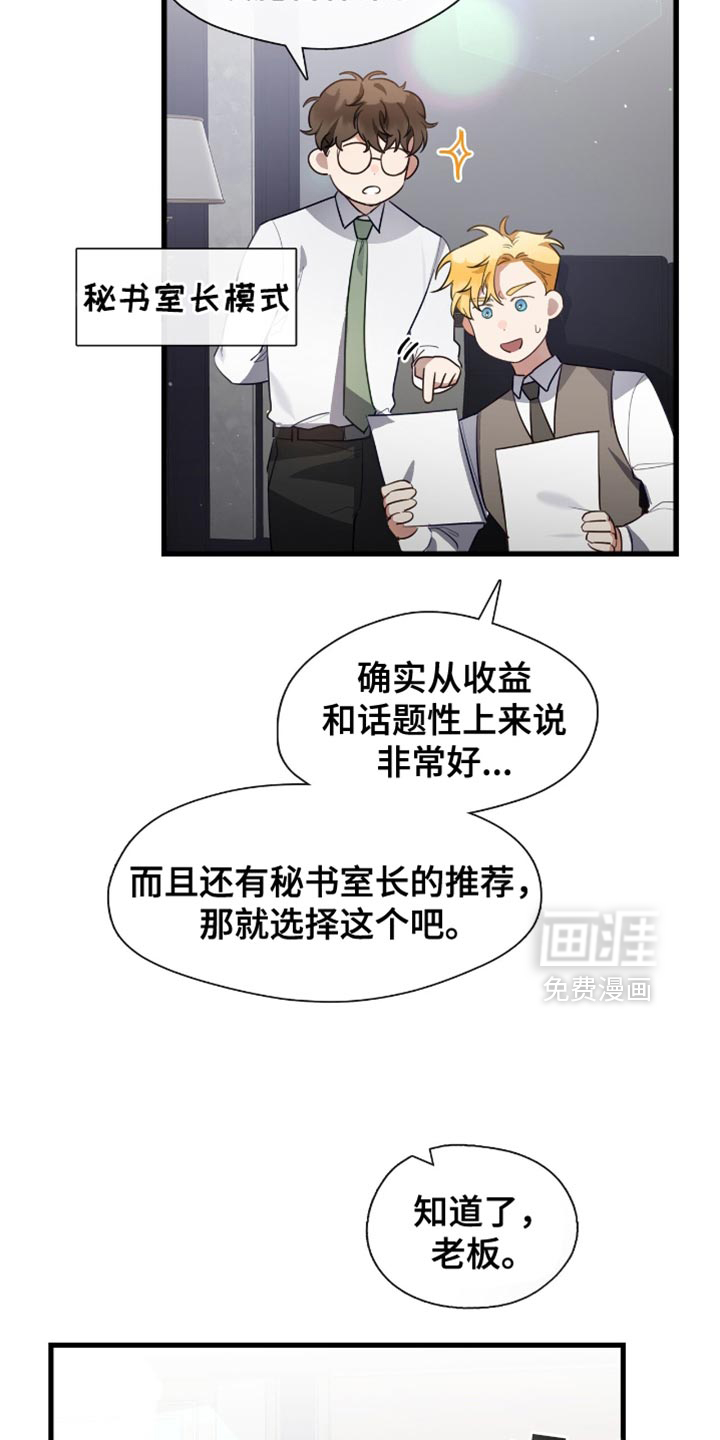 总裁的私人秘书 第34话 第1页