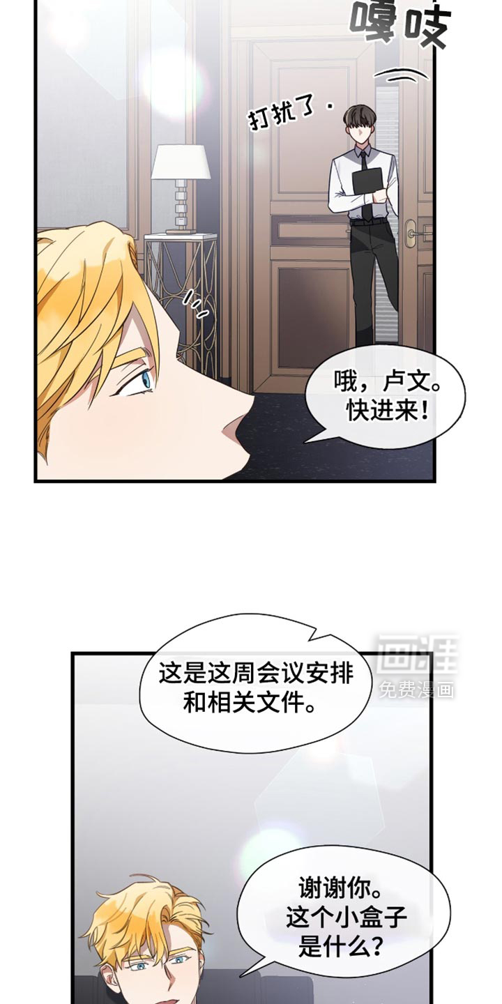 总裁的私人秘书 第34话 第2页