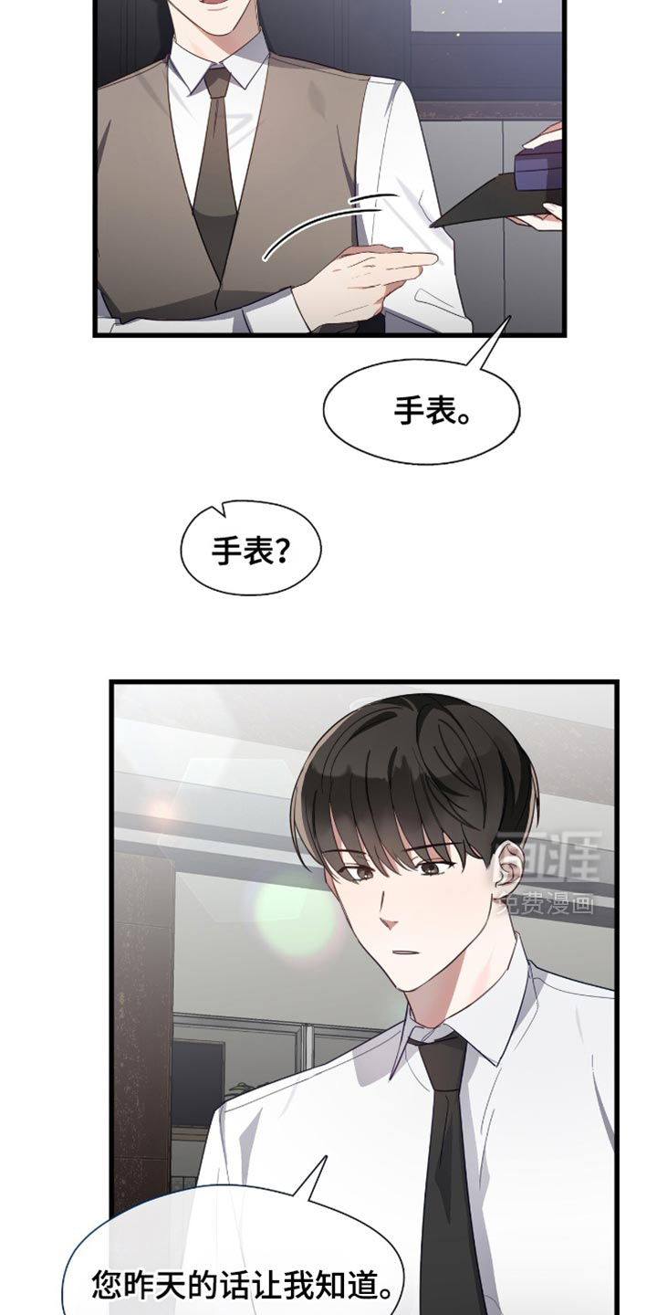 总裁的私人秘书 第34话 第3页