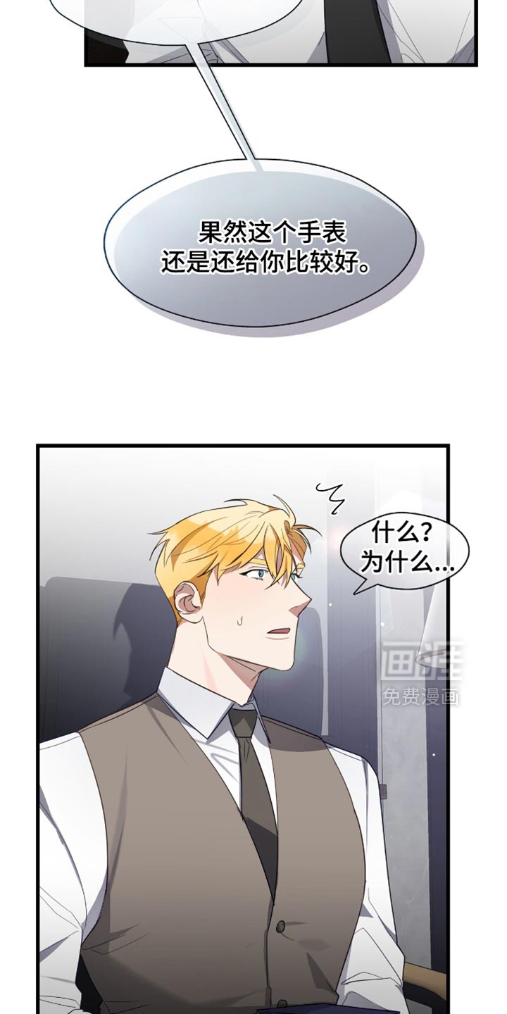 总裁的私人秘书 第34话 第4页