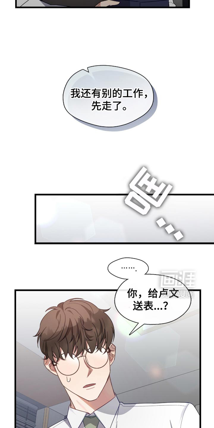 总裁的私人秘书 第34话 第5页