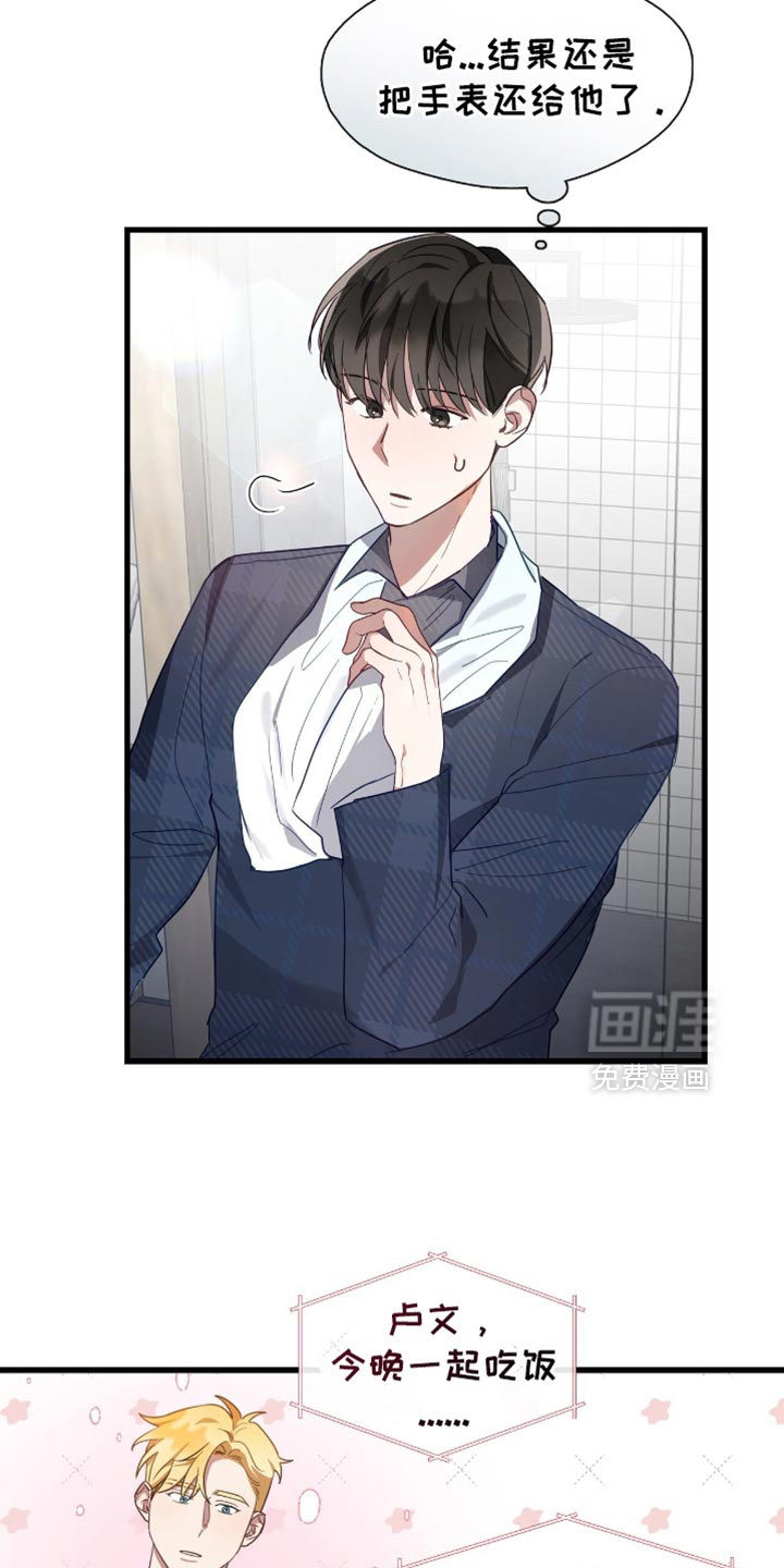 总裁的私人秘书 第34话 第8页