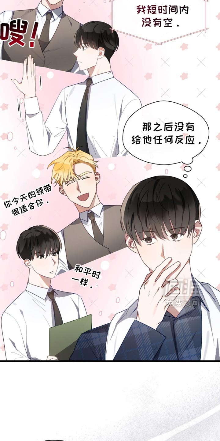 总裁的私人秘书 第34话 第9页