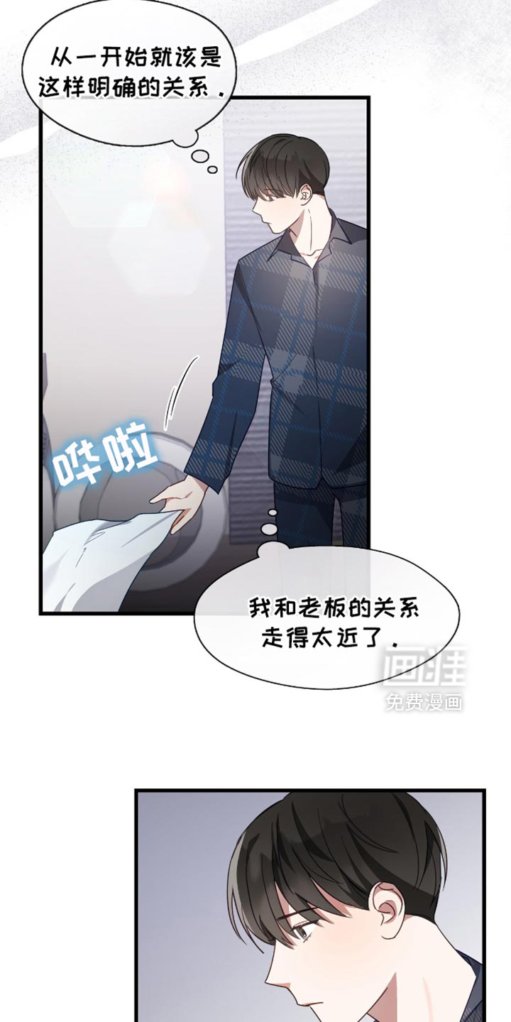 总裁的私人秘书 第34话 第10页