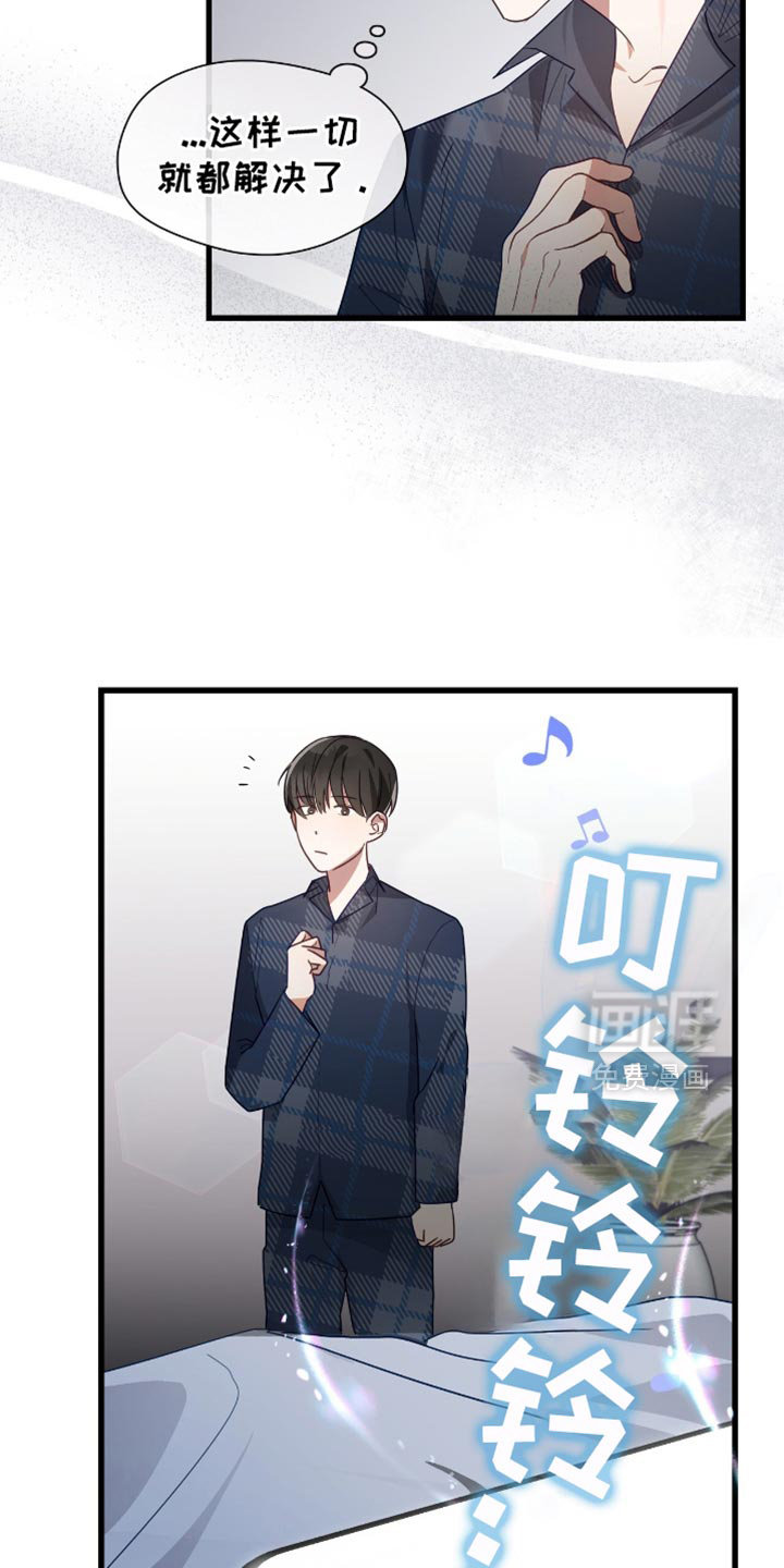 总裁的私人秘书 第34话 第11页