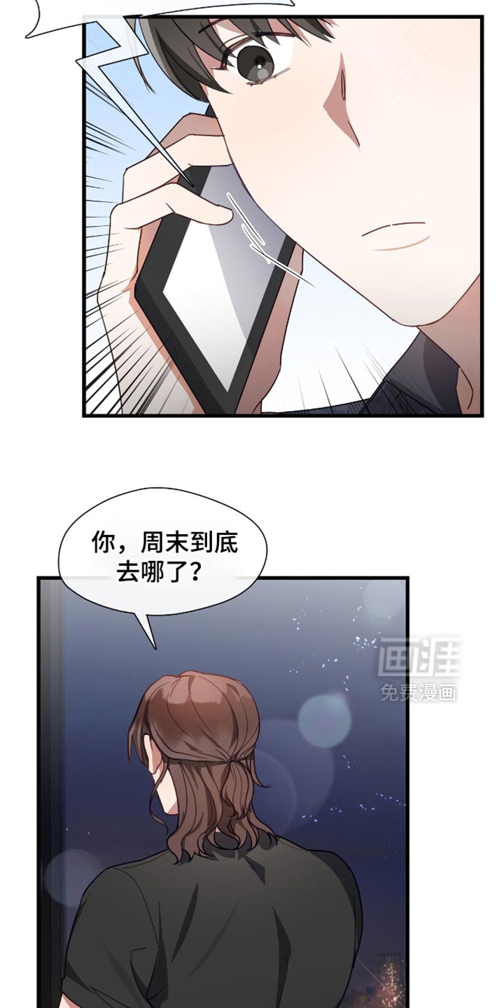 总裁的私人秘书 第34话 第13页