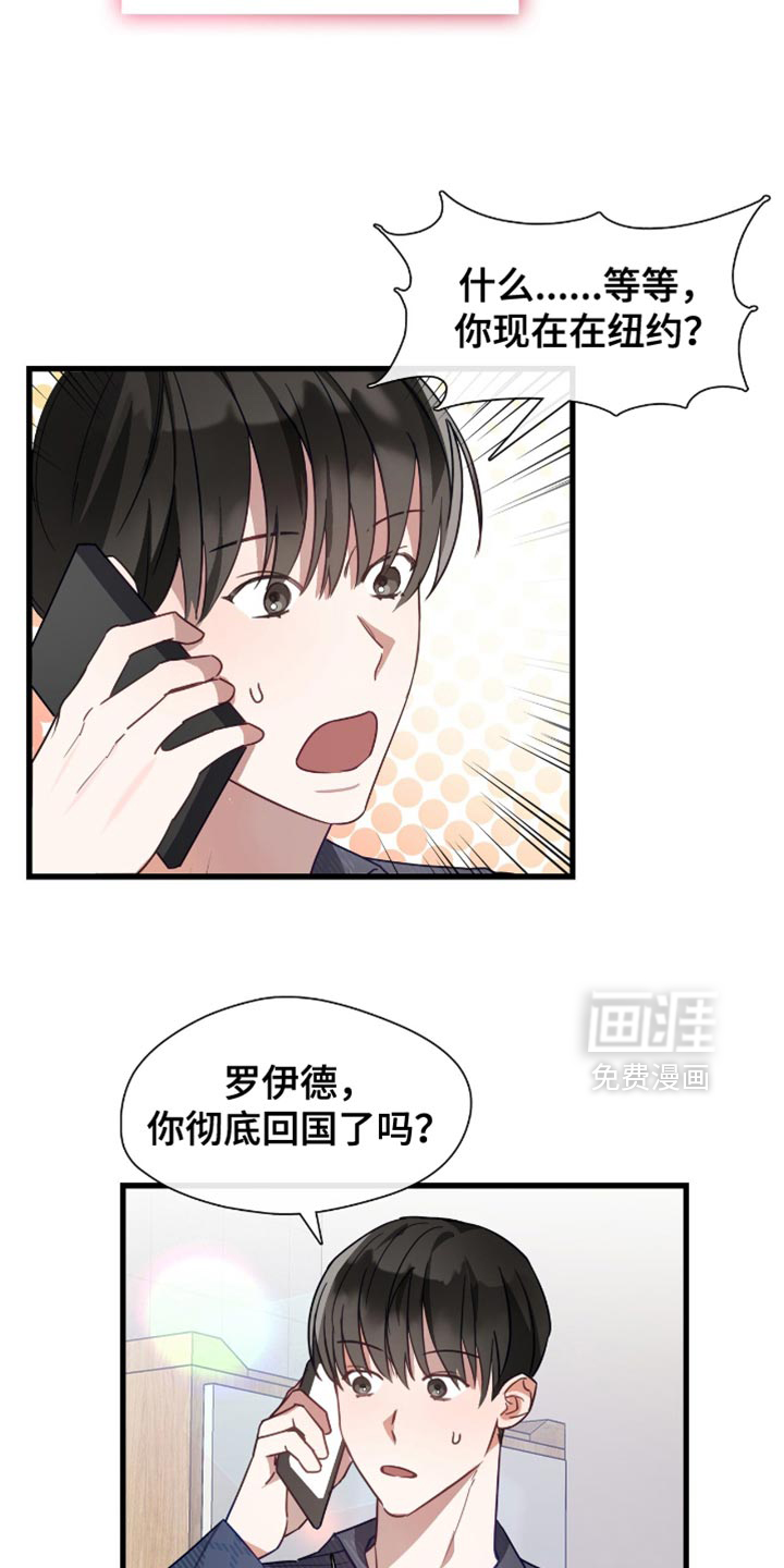 总裁的私人秘书 第34话 第15页