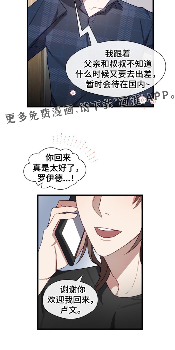 总裁的私人秘书 第34话 第16页