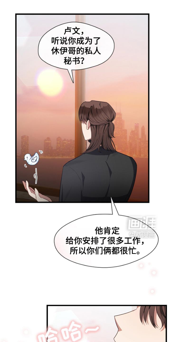 总裁的私人秘书 第35话 第0页