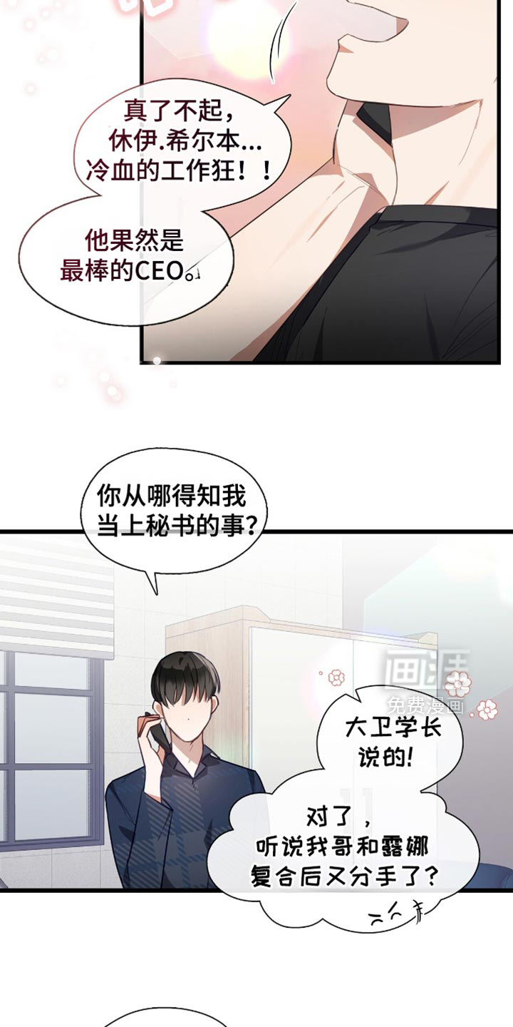 总裁的私人秘书 第35话 第1页