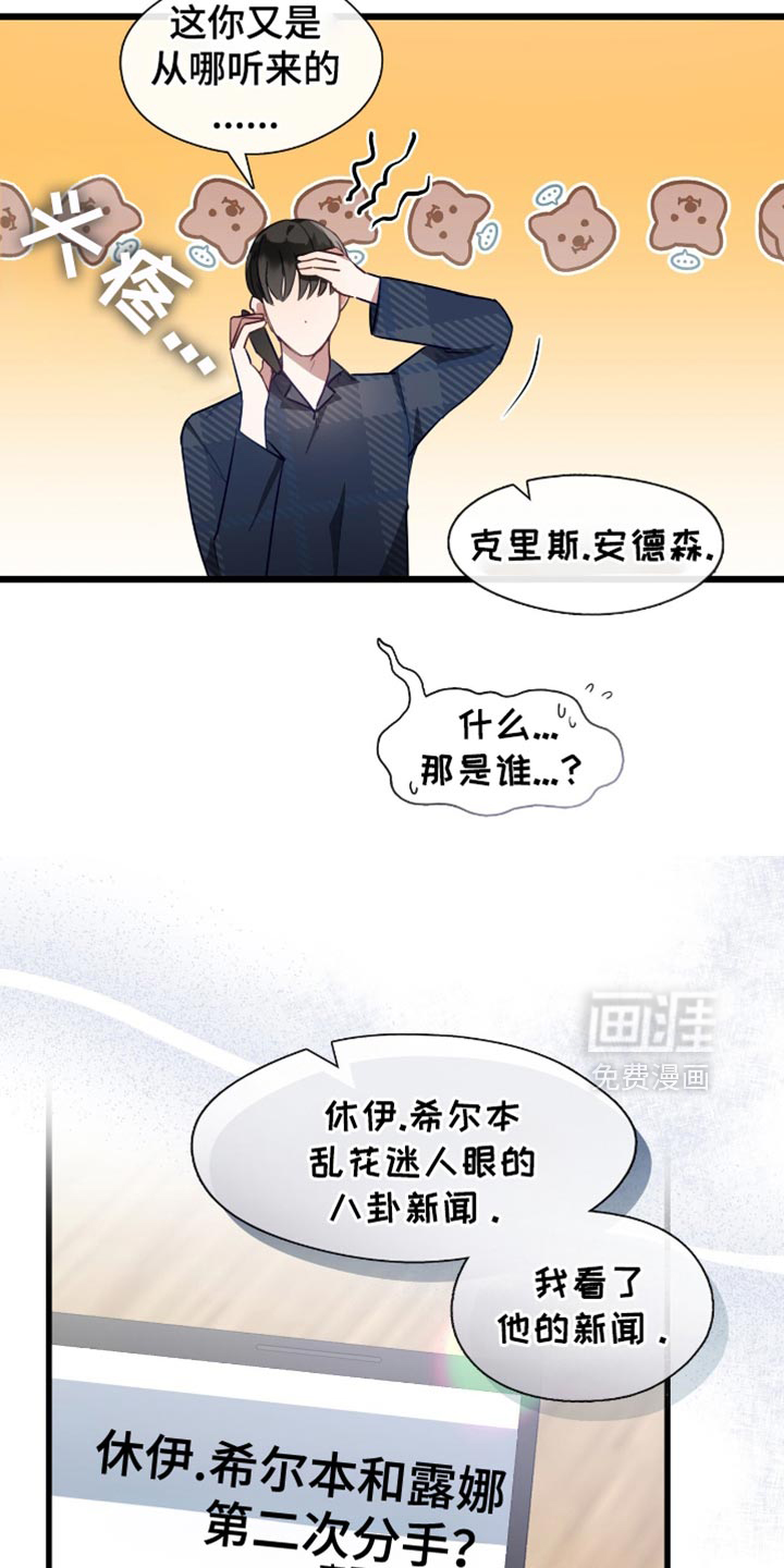总裁的私人秘书 第35话 第2页