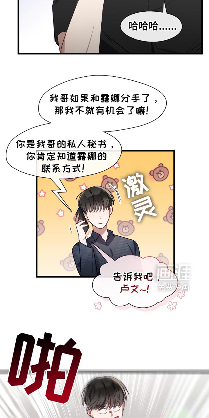 总裁的私人秘书 第35话 第7页