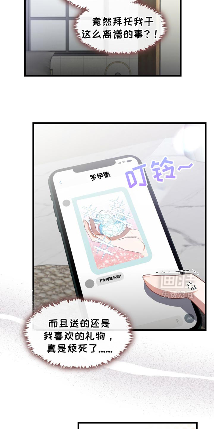 总裁的私人秘书 第35话 第9页