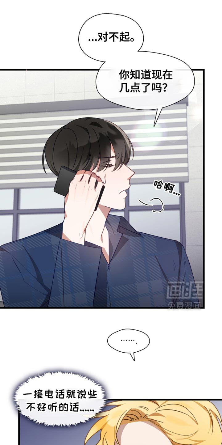 总裁的私人秘书 第35话 第12页