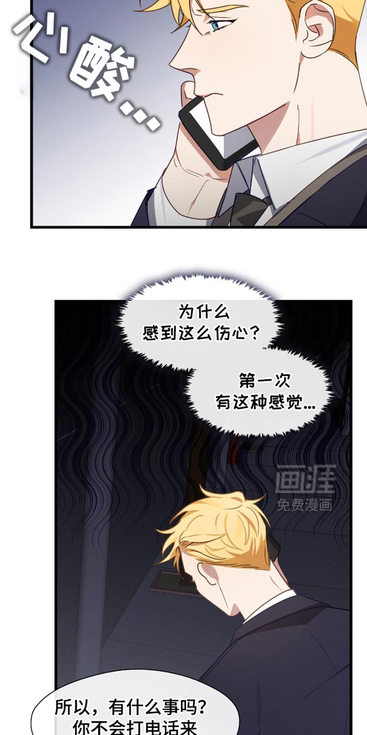 总裁的私人秘书 第35话 第13页